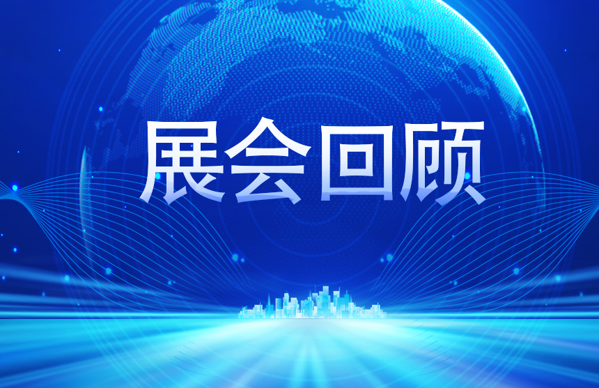 【展会回顾】世界杯2026股份2025慕尼黑上海电子展完美收官