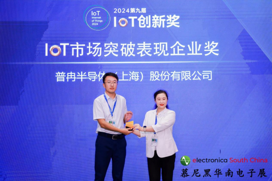 喜讯丨世界杯2026股份荣获2024第九届IoT创新奖——市场突破表现企业奖(图1)